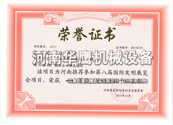 國際發明展覽獲獎證書